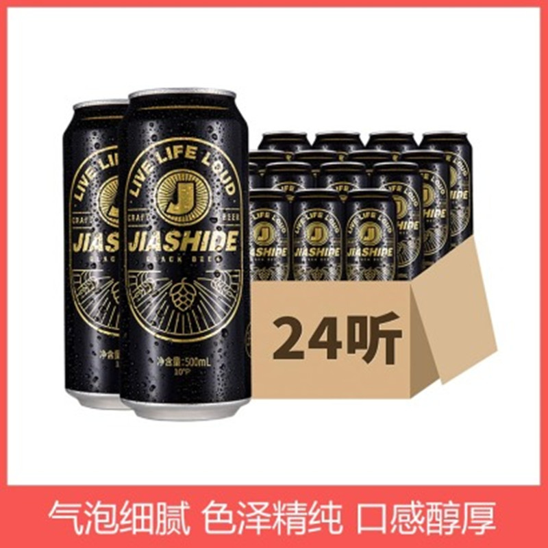 【德国风味 每罐仅需3.01元】黑啤加士得精酿500ml*24听啤酒整箱装JPY带授权招加盟代理