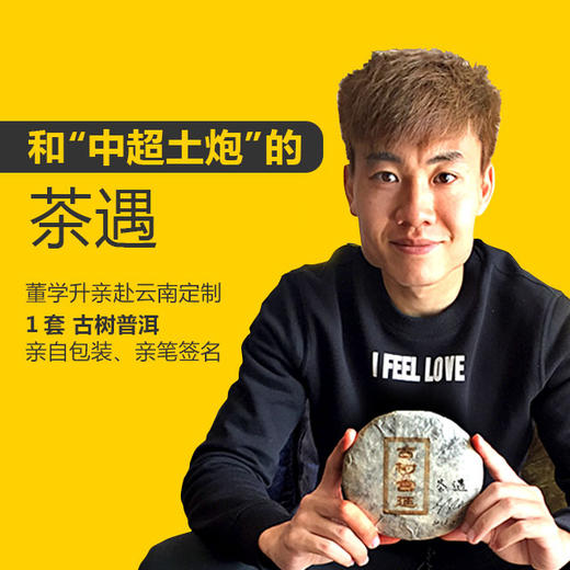 董学升定制签名古树茶 商品图0