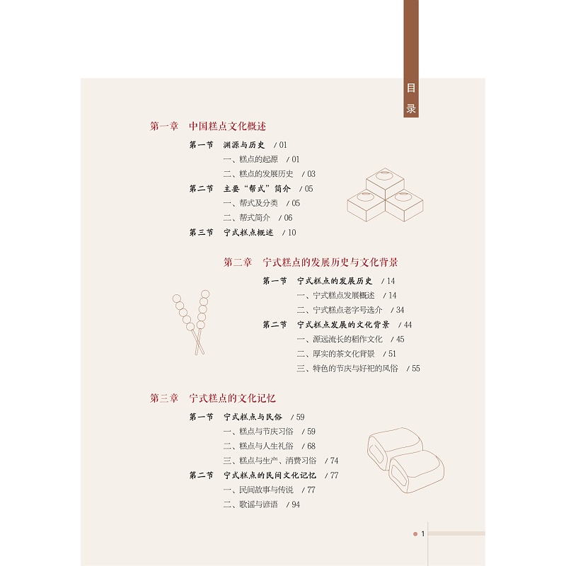 试读PDF-9787308200929(1-1)-宁式糕点文化_008.jpg