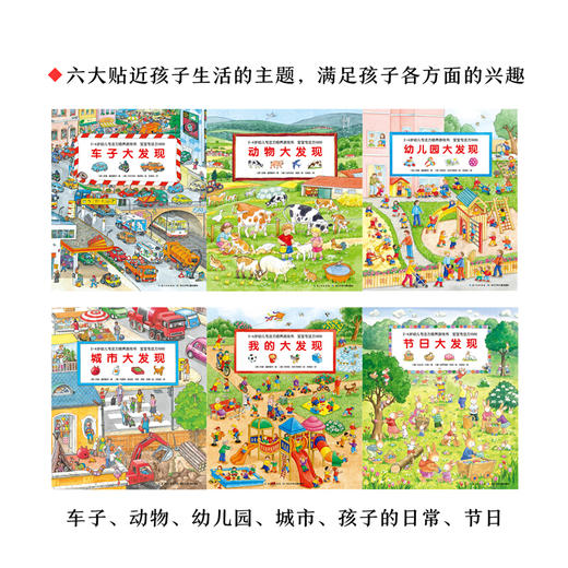 《1-4岁幼儿专注力培养游戏书·宝宝专注力1000（套装全6册）点读版》([德]苏珊·盖恩豪泽等) 商品图8