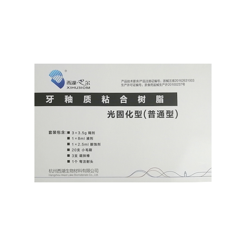 牙釉质粘合树脂（西湖巴尔 牙釉质粘合树脂 光固化型 普通型  大盒 正畸粘接剂）