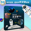 【7-10岁】给孩子的天文学实验室 书+材料盒  儿童科普读物 亲子实验 商品缩略图0