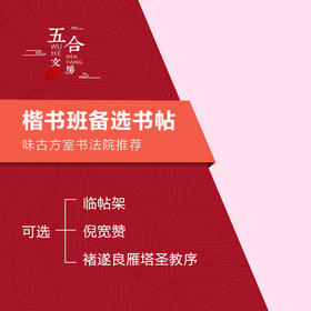 倪宽赞、雁塔圣教序丨楷书班  释文评注原色   名品原大帖