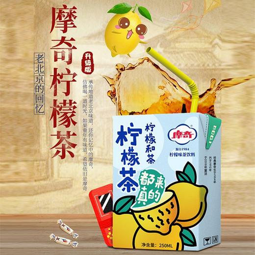 【摩奇茶饮料】 250ml/盒 两种口味任选 商品图1