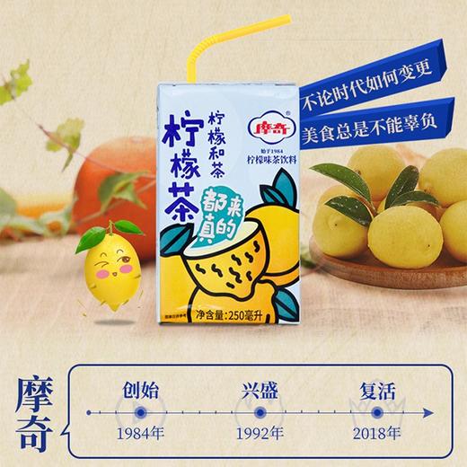 【摩奇茶饮料】 250ml/盒 两种口味任选 商品图2