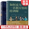 特价套装 官方正版 如何成为一名厉害的培训师+会说话是本能 说得好才是优势 王鹏程 蔡庆龙 等 人际交往 演讲 直播 优势管理 表达 商品缩略图0
