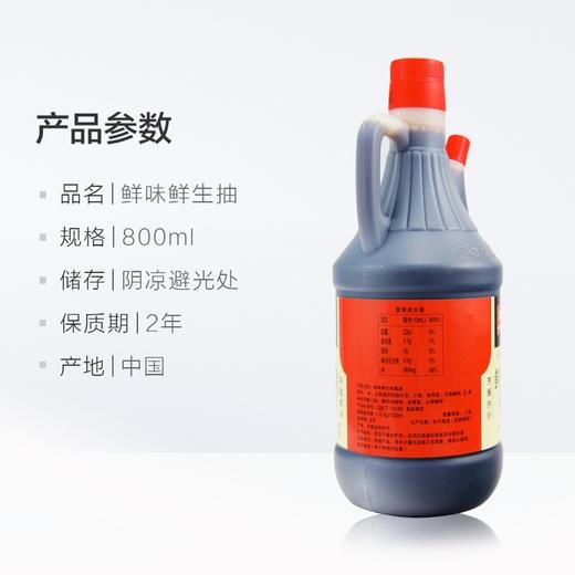 加加鲜味鲜生抽三级酱油800ml 商品图3
