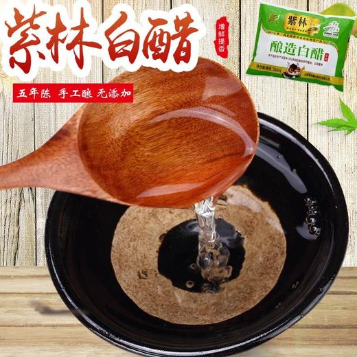 紫林白醋300ml/袋 商品图1