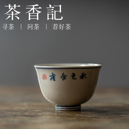 茶香记 青花手绘野菊小茶碗朝花惜瓷主人杯50ml全手工古韵美陶瓷茶杯 商品图1