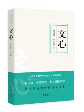 文心（作家经典文库）