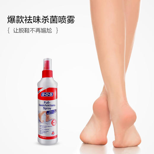 【李佳琦推荐，德国SOS足部喷雾】除脚臭鞋袜除味剂250ml夏天足部抑菌除味喷雾鞋袜鞋柜除臭剂杀菌止痒去脚气去脚汗脚臭消毒抑菌止痒喷雾 商品图7