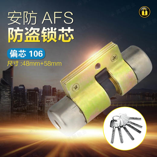 〖7269〗安防锁芯（106偏） 商品图0