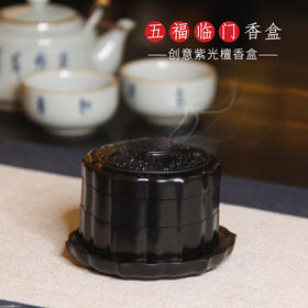 五福临门-小°紫光檀单&双层香盒