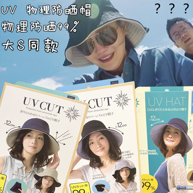 【Lulu好物】日本进口uvcut，99%防紫外线渔夫帽
