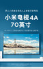 【FWS】小米电视4A 70英寸巨屏 4K超高清HDR AI人工智能网络液晶平板电视JPY带授权招加盟代理 商品缩略图1