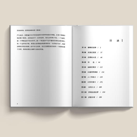 《无穷的开始：世界进步的本源》（第2版） 商品图3