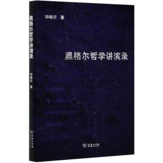黑格尔哲学讲演录 商品图0