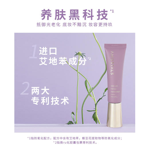 AMORTALS尔木萄隔离霜30ml 妆前乳打底素颜霜 补水控油提亮遮瑕 商品图3