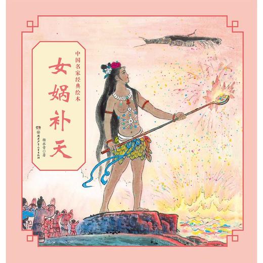 女娲补天 商品图0