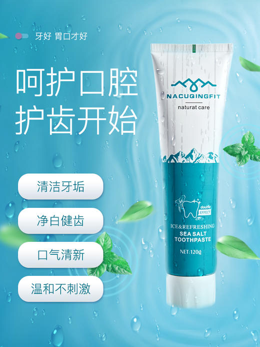 海肌兰牙膏去黄牙垢亮白除口臭清新口气海盐温和脱渍