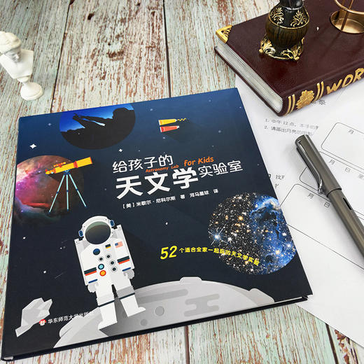 【7-10岁】给孩子的天文学实验室 书+材料盒  儿童科普读物 亲子实验 商品图3