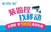 中国移动看家礼包 商品缩略图0