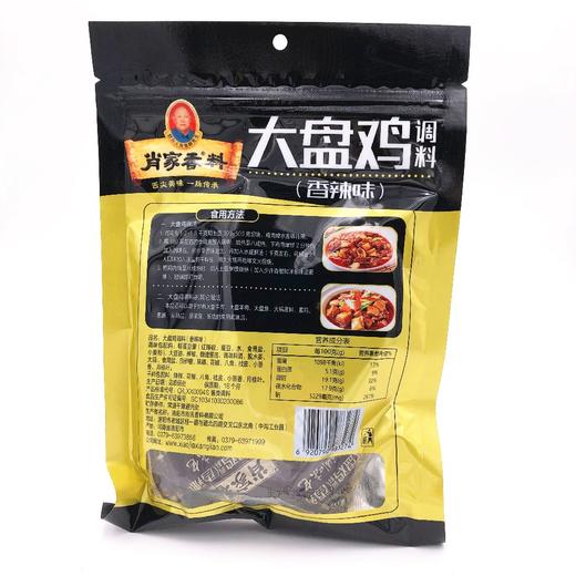 肖家香香辣味大盘鸡调料180g 商品图1