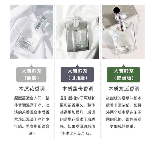 宝格丽大吉岭茶香水（30ml/50ml/100ml） 原版/极致/夜幽 商品图3