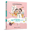 《知心姐姐》主编祝薇心灵成长小说 我是妈妈的好朋友 商品缩略图0