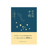 国民性十论 日 芳贺矢一 著 日本国民 社会科学总论 民族史 书籍 商品缩略图1