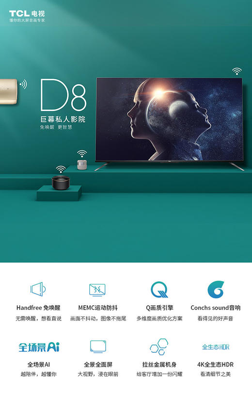 TCL75吋电视 75D8 全面屏、智慧屏、AI人工智能、8米免遥控 JPY带授权招加盟代理 商品图1