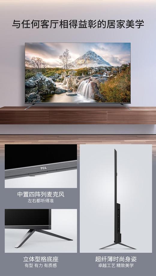 TCL电视 75T6 75吋4K超高清 AI人工智能 全面屏 智慧屏JPY带授权招加盟代理 商品图14