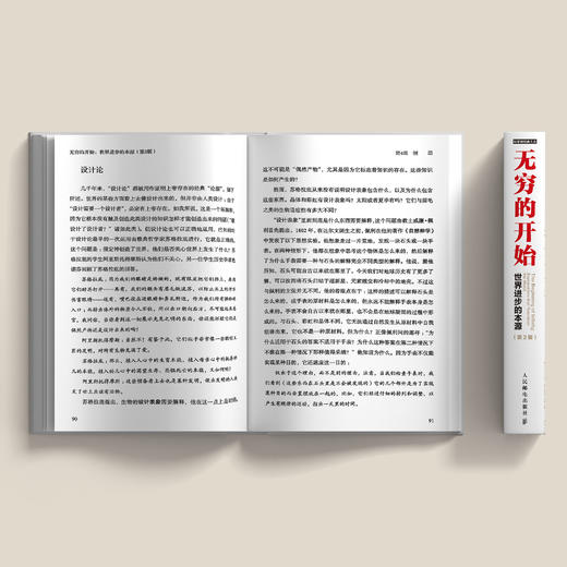 《无穷的开始：世界进步的本源》（第2版） 商品图2