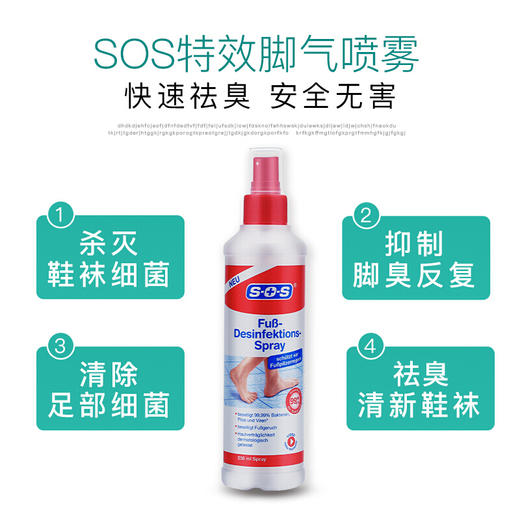 【李佳琦推荐，德国SOS足部喷雾】除脚臭鞋袜除味剂250ml夏天足部抑菌除味喷雾鞋袜鞋柜除臭剂杀菌止痒去脚气去脚汗脚臭消毒抑菌止痒喷雾 商品图6