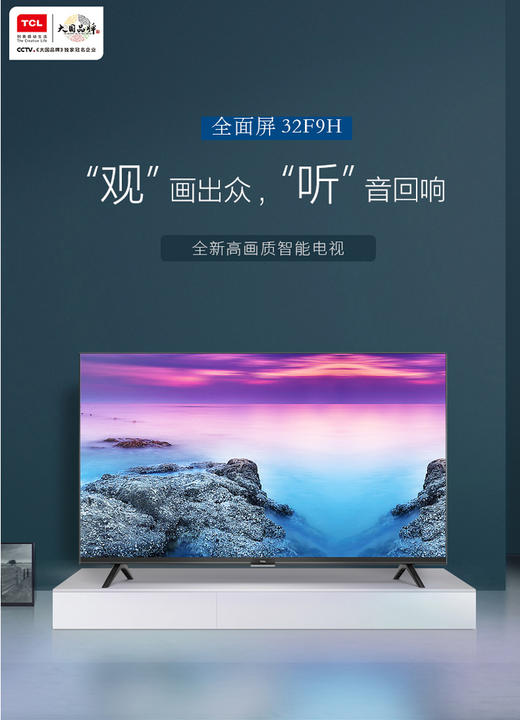 tcl32吋智能电视32f9h全面屏智能系统可连wifi