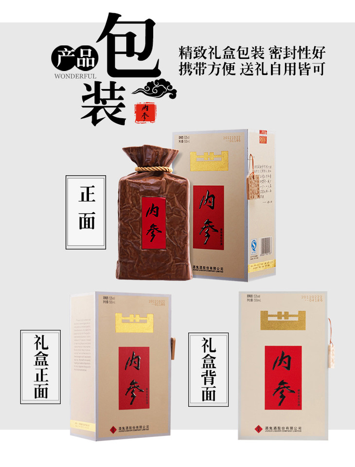 52度内参酒馥郁香型白酒500ml单瓶装