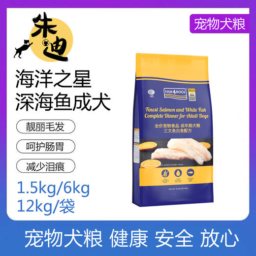 海洋之星深海鱼美毛配方-成犬粮 商品图0