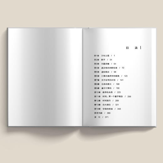 《真实世界的脉络：平行宇宙及其寓意》（第2版） 商品图4