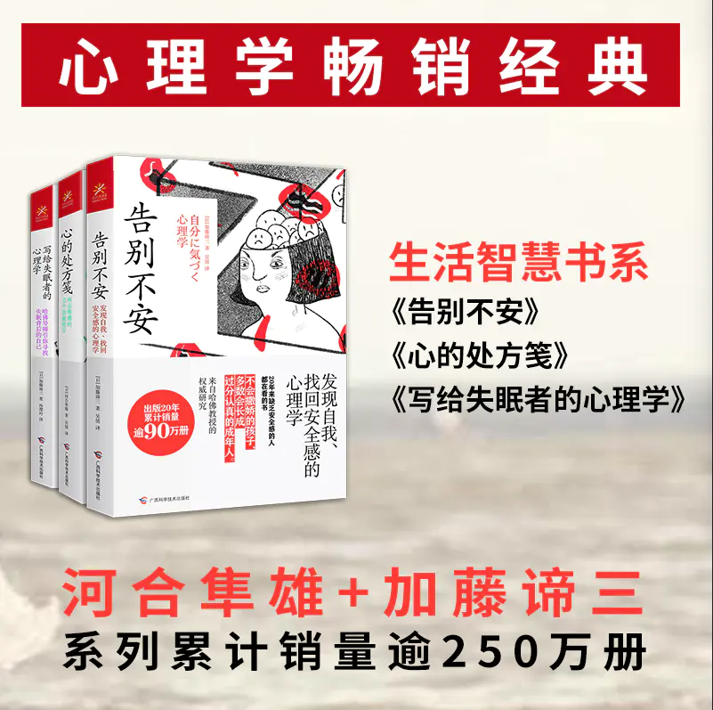 写给你的生活三书 生活智慧书系 全3册 告别不安 写给失眠者的心理学 心的处方笺