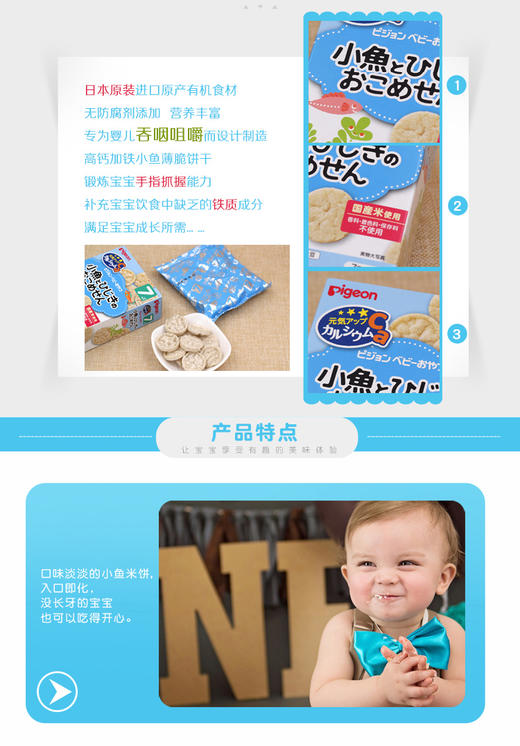 【日本直邮】日本贝亲Pigeon宝宝婴幼儿高钙海藻小鱼圆米饼14g/盒 7个月以上 本土版JPY带授权招加盟代理 商品图3