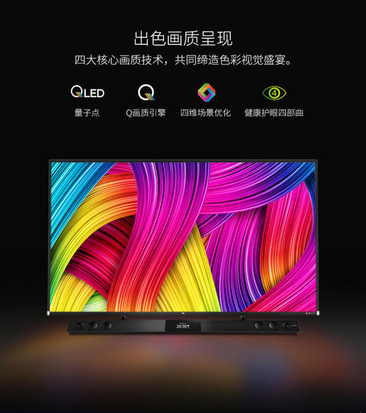  TCL电视 65C10 65吋4k超高清 量子点全面屏 智慧屏 前置独立音响 157%超高色域JPY带授权招加盟代理 商品图2