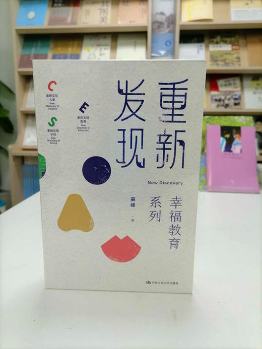 幸福教育系列精品套装书（重新发现学校+重新发现儿童+重新发现教育） 商品图3
