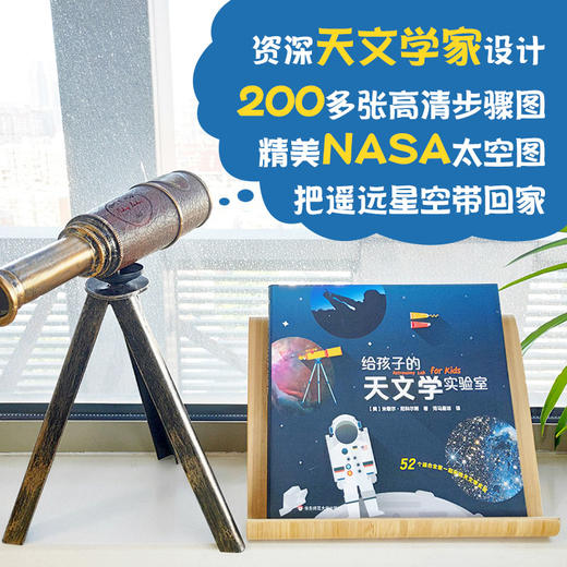 【7-10岁】给孩子的天文学实验室 书+材料盒  儿童科普读物 亲子实验 商品图2