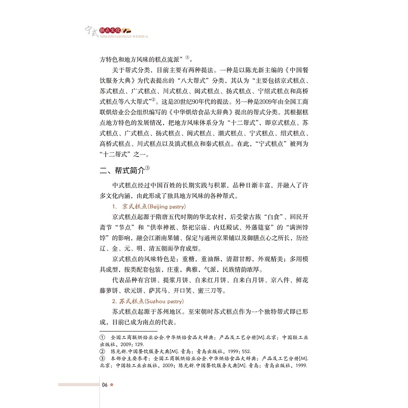 试读PDF-9787308200929(1-1)-宁式糕点文化_017.jpg