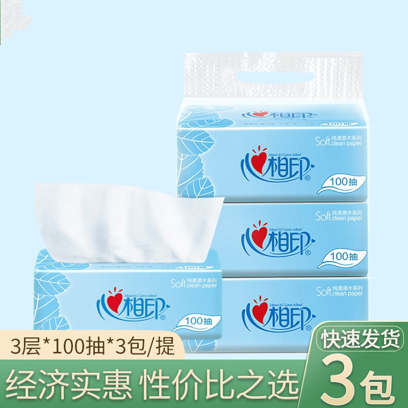【心相印抽纸 3层*100抽*3包】家用面巾纸巾卫生纸居家日用