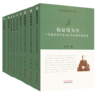 【套书共10本】医门课徒录系列丛书 商品缩略图0