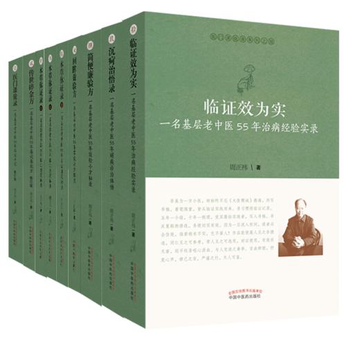 【套书共10本】医门课徒录系列丛书 商品图0