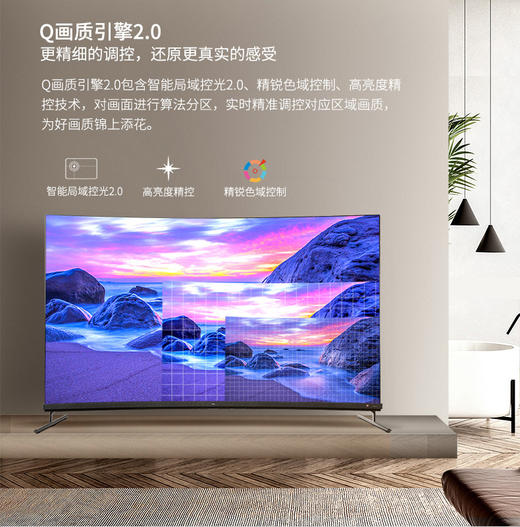 TCL电视 55C3 55吋曲面电视 4K超高清显示 超薄机身 AI人工智能JPY带授权招加盟代理 商品图7