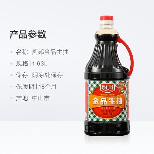 厨邦金品生抽酱油1.63L 商品图1