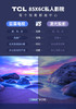 TCL电视 85X6C 85吋4k超高清电视 全面屏 人工智能 家庭巨幕私人影院 线下同款JPY带授权招加盟代理 商品缩略图5